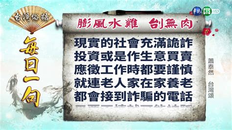 膨風水蛙意思|膨風水雞刣無肉。